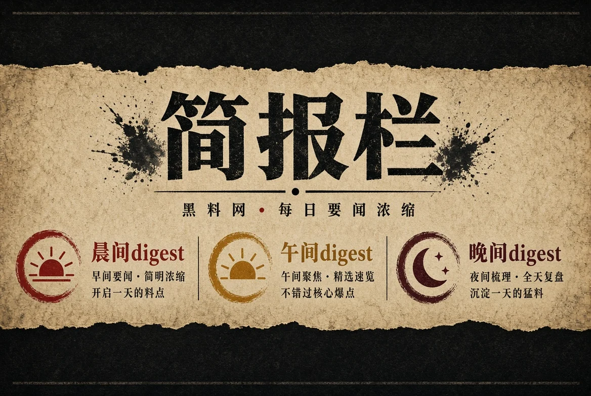 晨报栏阶段资讯