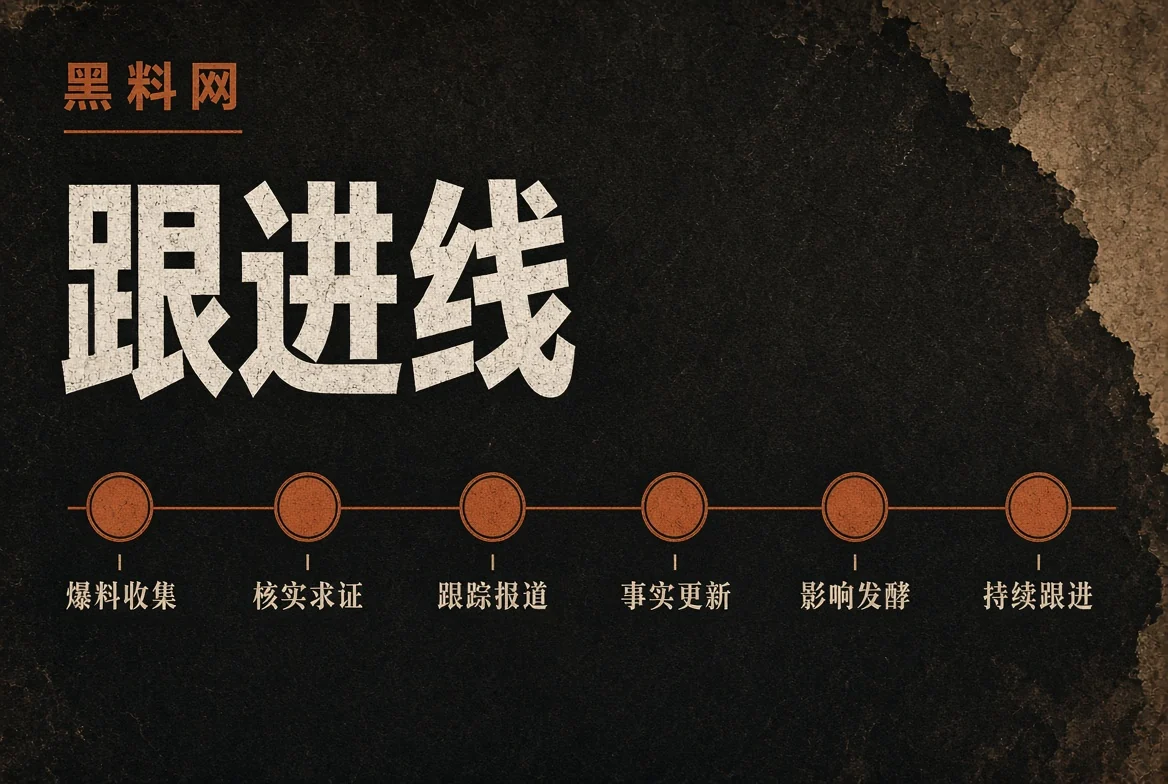 追踪线公开进展